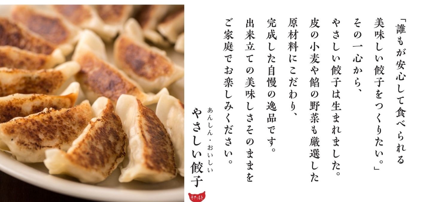 無人餃子直売所 やさしい餃子 あんしん おいしい無添加生餃子